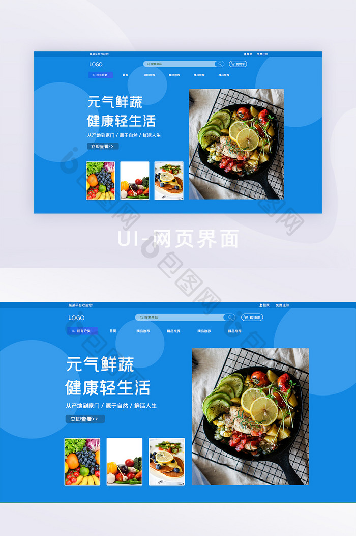 电商蔬菜生鲜蓝色简约UI网页界面详情首页