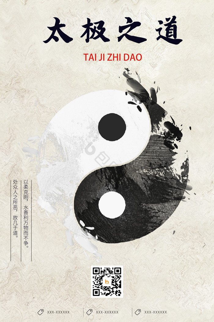 太极之道以柔克刚模板-包图网
