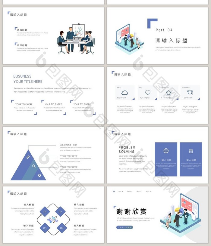 2.5D互联网行业通用营销策划PPT模板