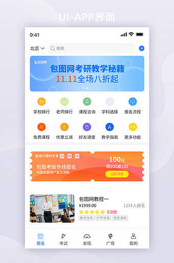 卡片风蓝色教育app首页ui移动界面设计