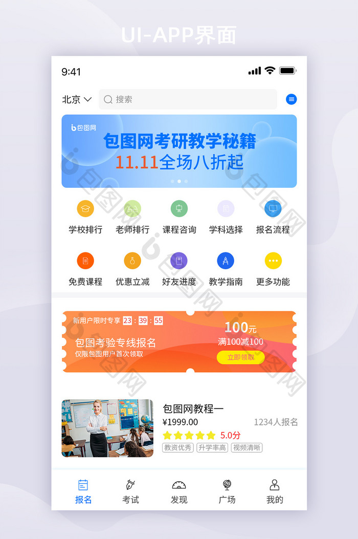 卡片风蓝色教育app首页UI移动界面设计