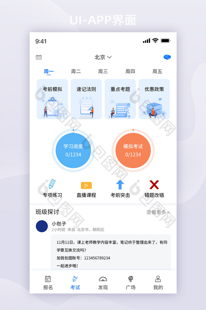 卡片风蓝色教育app菜单UI移动界面设计