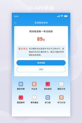 卡片风蓝色教育分数UI移动界面设计app