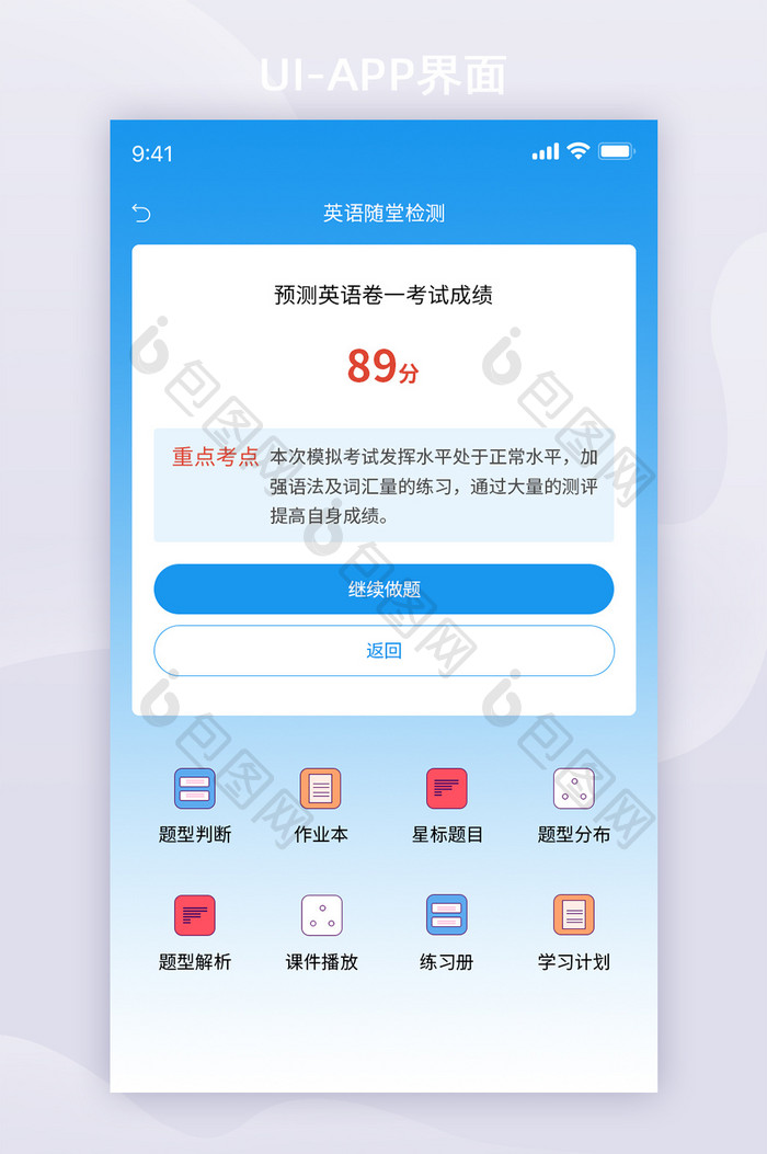 卡片风蓝色教育分数UI移动界面设计app