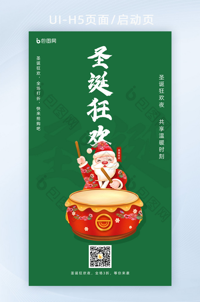中国风圣诞节H5页面设计圣诞狂欢