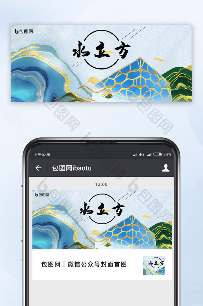 鎏金风水立方微信海报