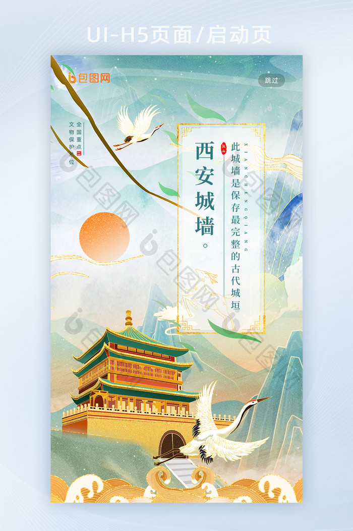 中国风国潮鎏金创意城市建筑西安地标海报