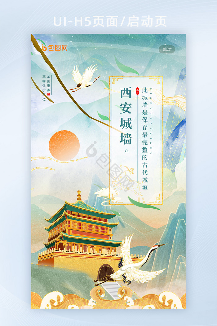 中国风国潮鎏金创意城市建筑西安地标海报图片