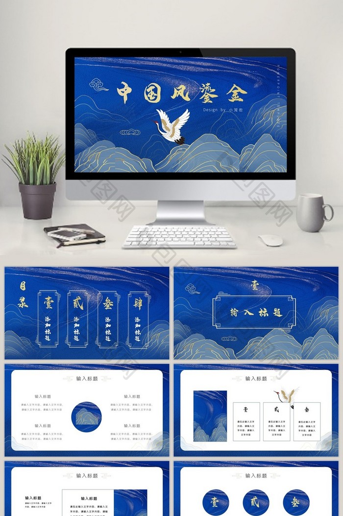 蓝色简约国潮行业通用中国风鎏金PPT模板图片图片