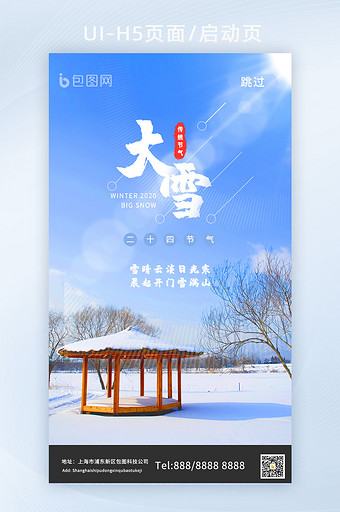 大雪H5简约启动页闪屏页图片