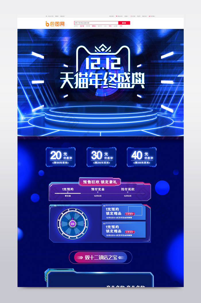 科技风双十二天猫首页模板图片图片