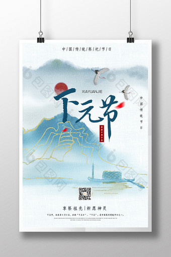 金线淡蓝水墨传统刺绣下元节海报图片