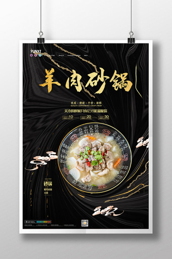 鎏金大气羊肉砂锅海报设计图片