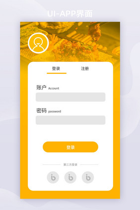 美食APP注册简约卡片式移动端UI登录页