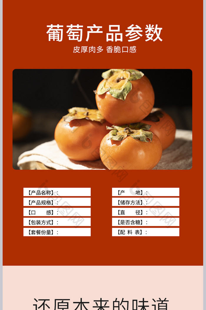 淘宝电商食品生鲜水果柿子美食详情页模板