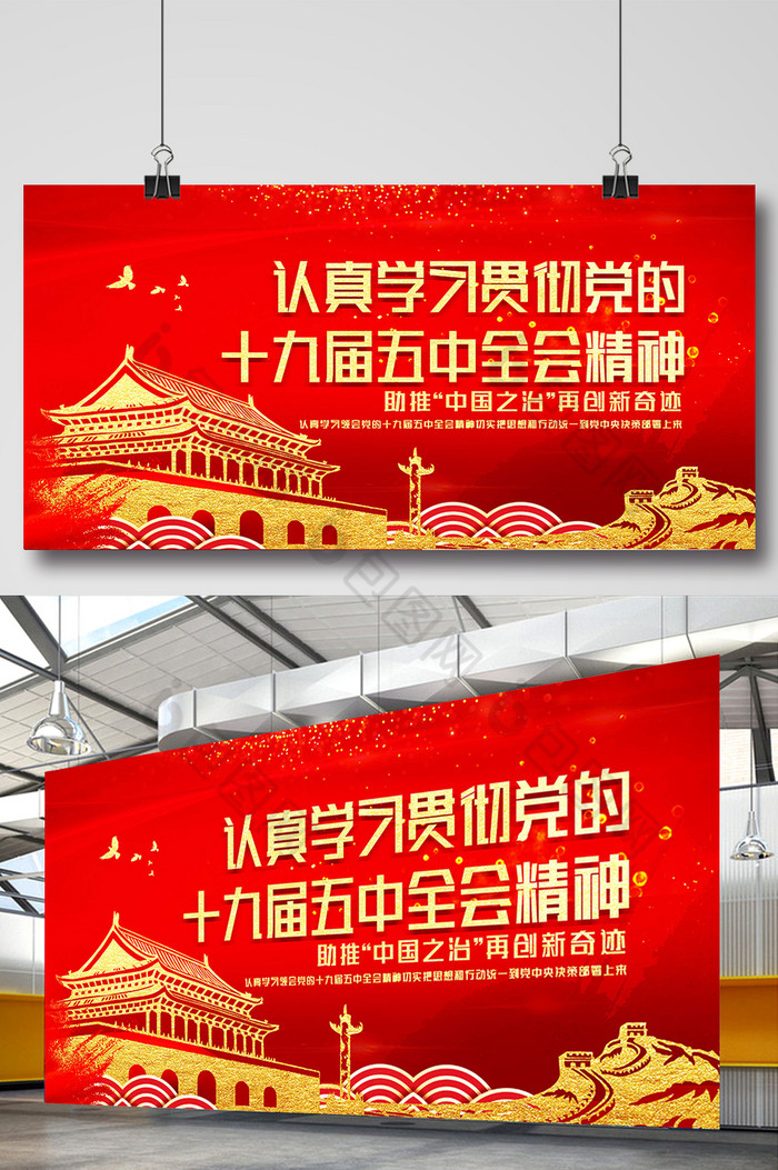 十九届五中全会精神展板图片图片