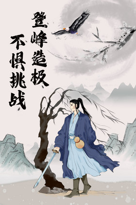 水墨古代侠客形象
