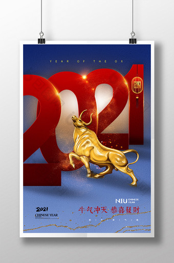 红色2021牛年喜庆大气海报图片
