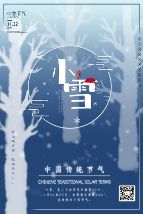 二十四节气小雪静谧蓝色节日小雪节气海报