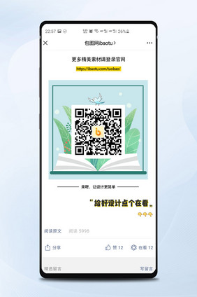 扫一扫二维码手机海报手机配图