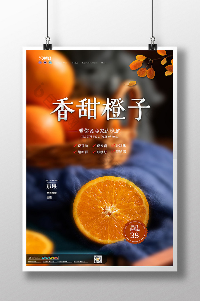 鎏金大气香甜橙子水果特卖海报设计