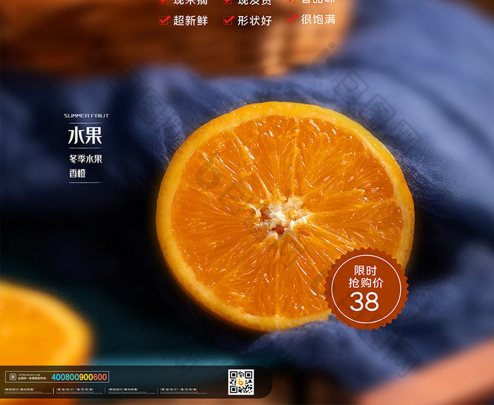 鎏金大气香甜橙子水果特卖海报设计