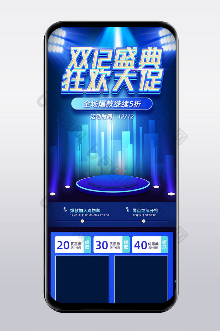 蓝色微立体风格双12电器促销电商首页模板