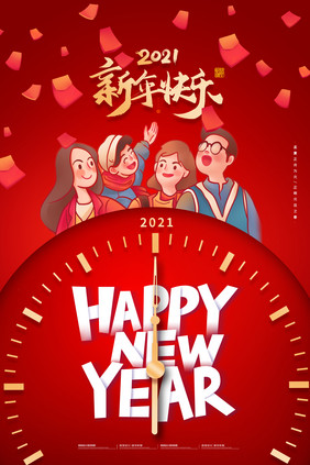 新年元旦插画简约海报