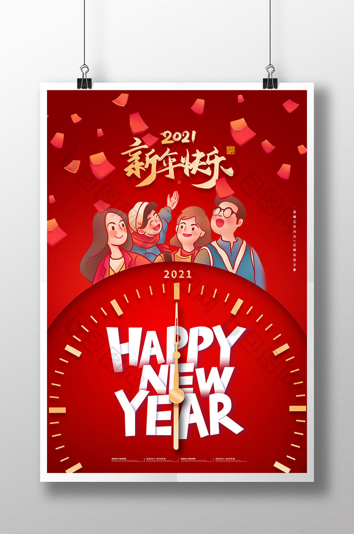 新年元旦插画简约海报