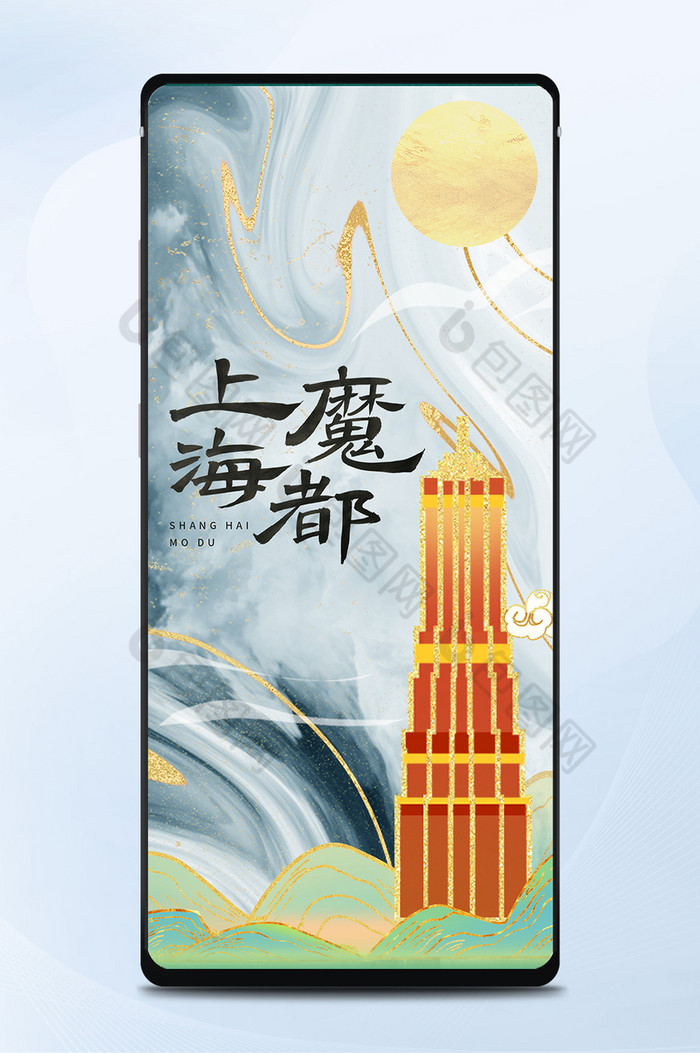 上海魔都鎏金风海报图片图片
