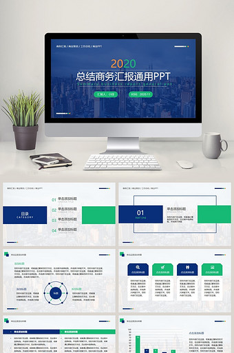 绿篮总结商务汇报PPT模板图片