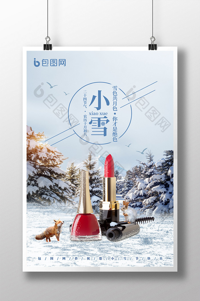 小雪化妆品创意合成海报