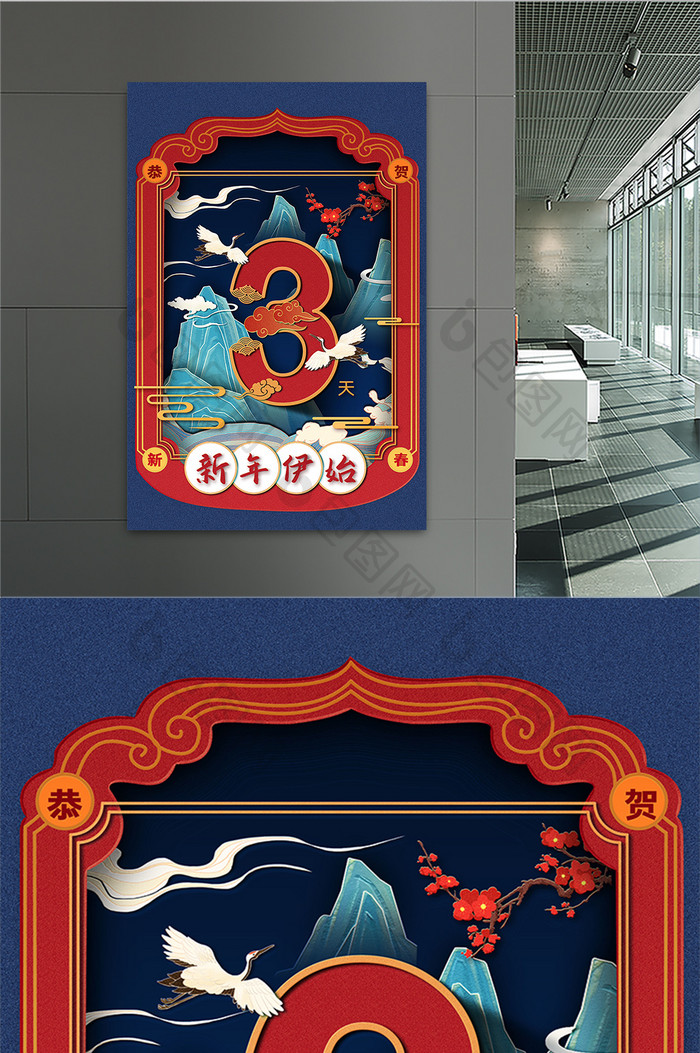 新中式国潮风春节倒计时3天系列海报