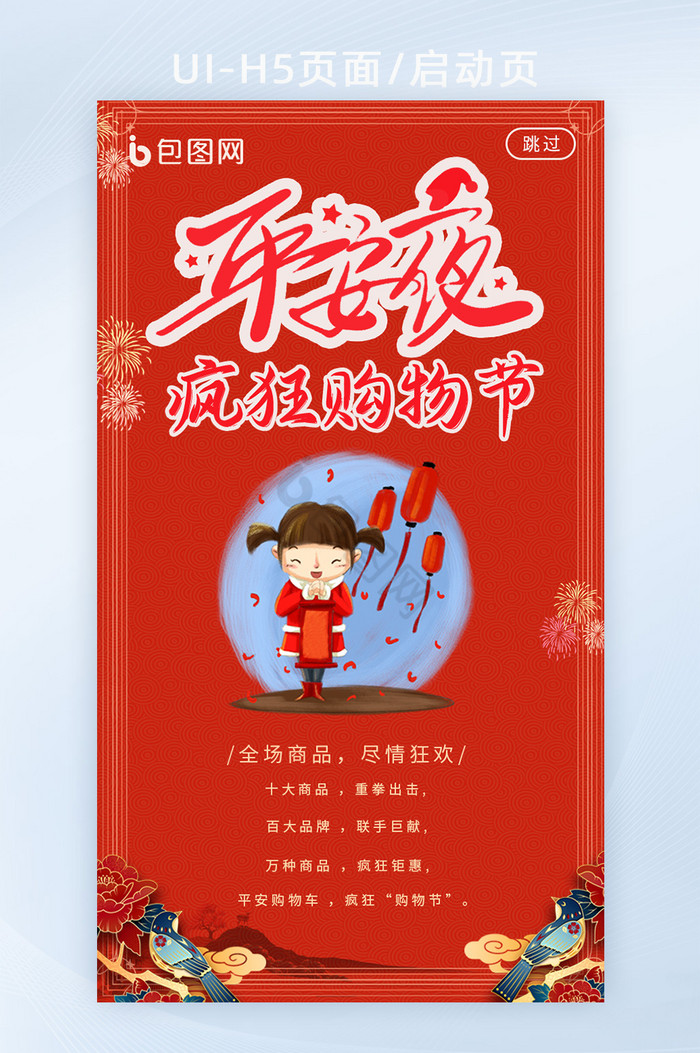 简约中国元平安夜圣诞节活动海报H5启动页图片
