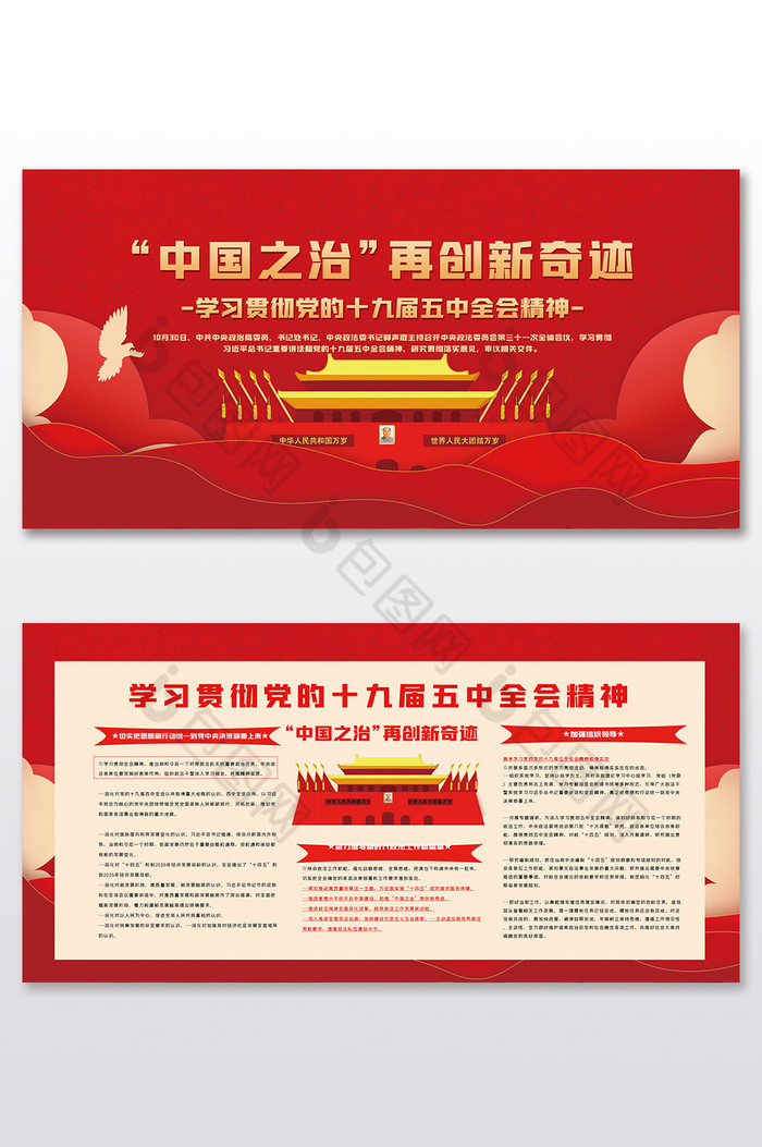 中国之治创新奇迹展板两件套图片图片