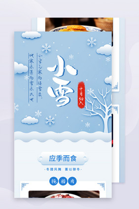 剪纸风二十四节气小雪H5信息长图