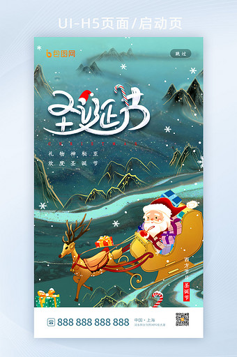 新中式圣诞节快乐启动页h5设计图片