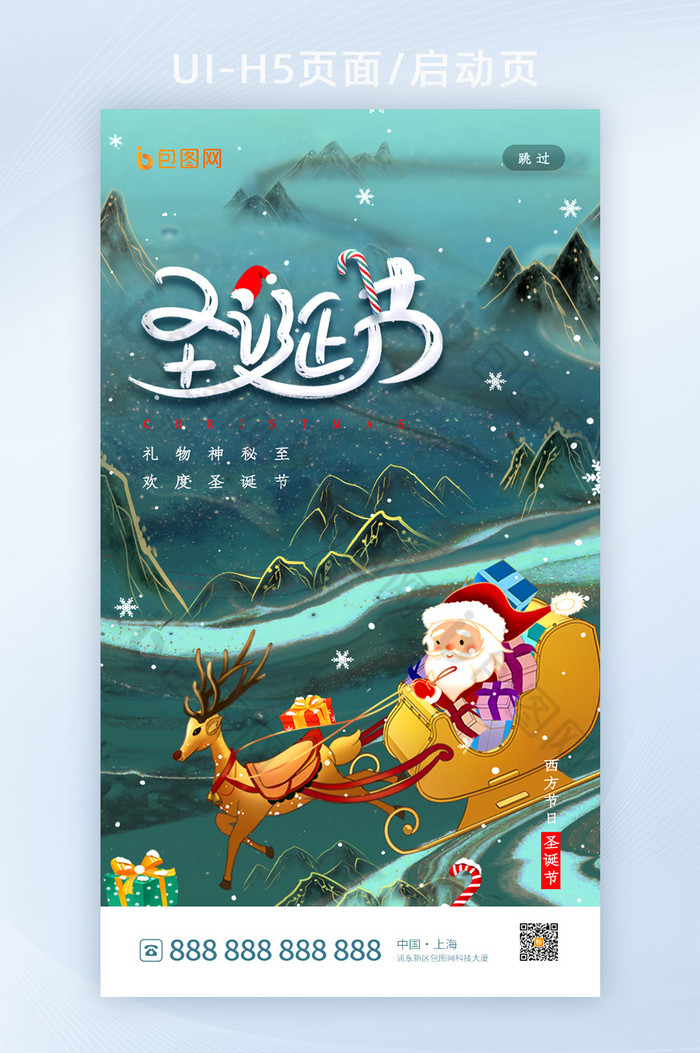 新中式圣诞节快乐启动页h5设计图片图片