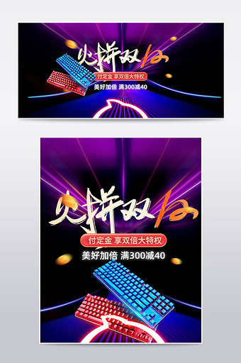 双12淘宝朋克炫彩光线科技风火拼促销海报图片