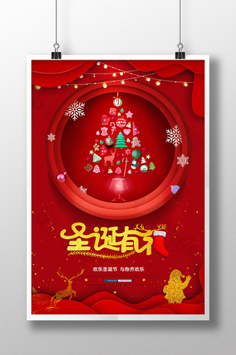 红色平安夜圣诞主题圣诞节促销海报图片