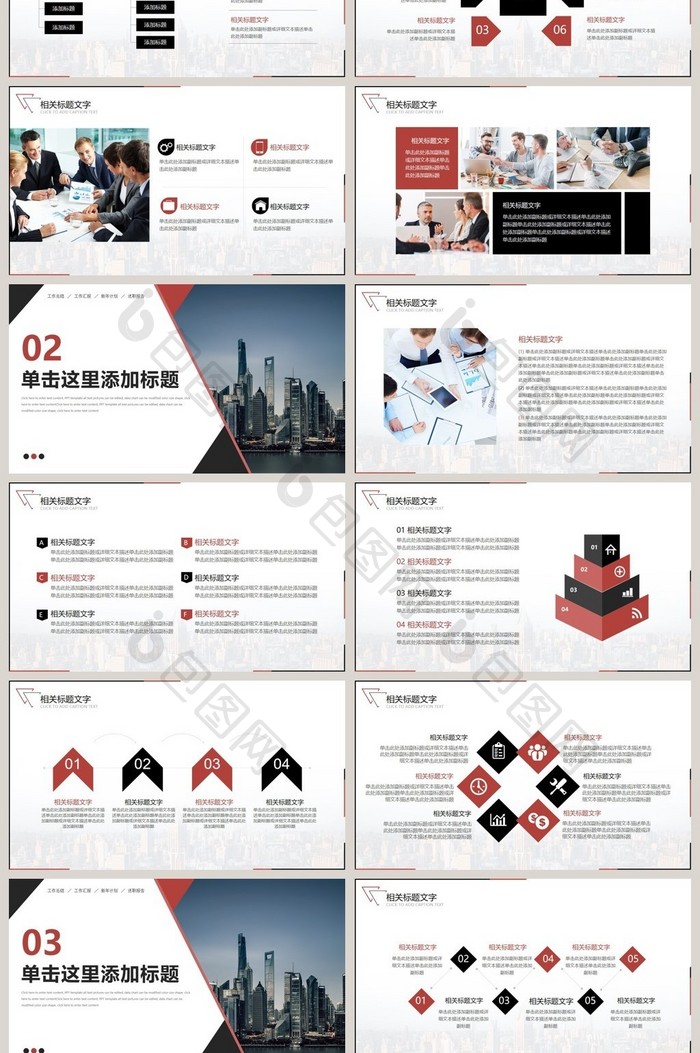 红黑商务汇报PPT模板