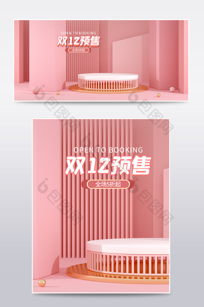 浅色系海报双12预售粉色海报图片