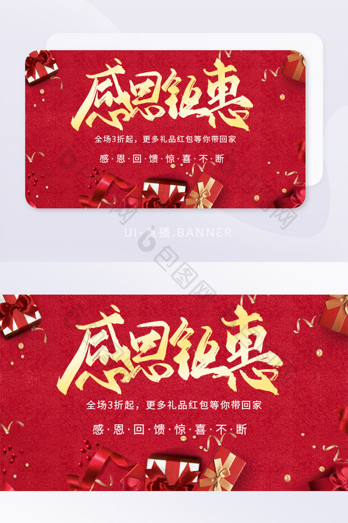 感恩节钜惠红色商家活动banner