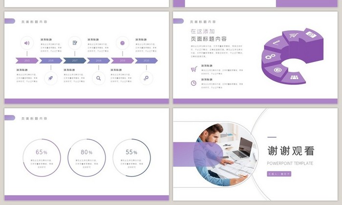 紫罗兰色大气商业计划书PPT模板