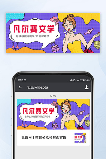 波普风几何撞色时尚凡尔赛文学公众号首图