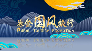 国潮新风旅游文化摄影鎏金AE模板