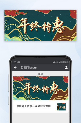 鎏金年终特惠公众号首图