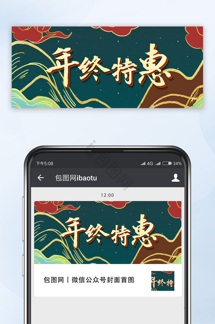 鎏金年终特惠公众号首图图片