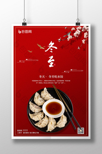 红色大气二十四节气冬至饺子海报图片