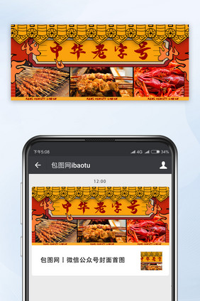 首图中国风手绘烧烤国潮首图封面招牌中国红